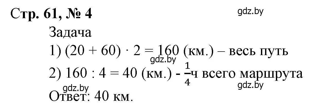 Решение 3. номер 4 (страница 61) гдз по математике 4 класс Муравьева, Урбан, учебник 1 часть