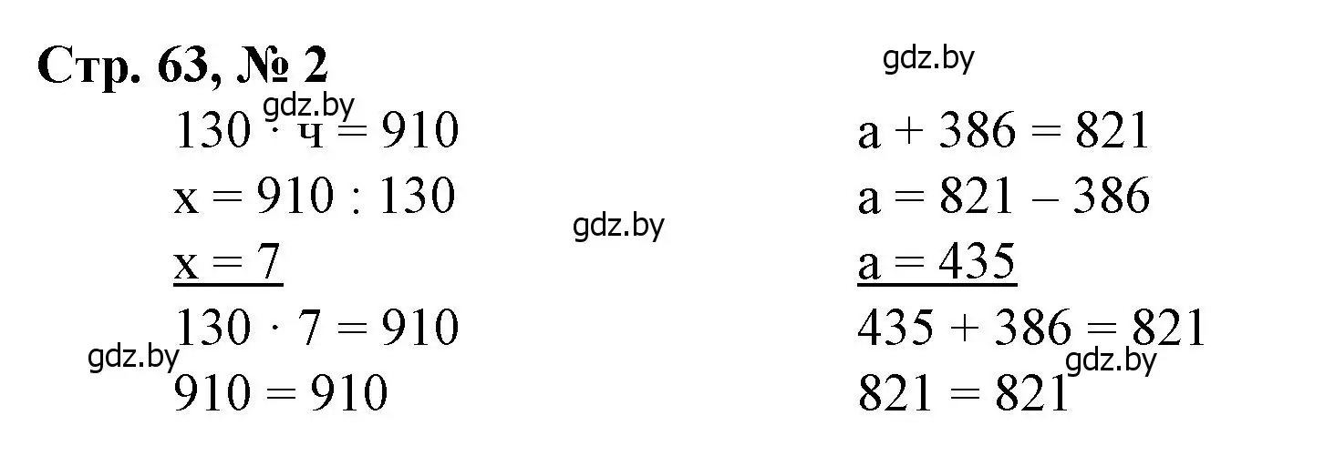 Решение 3. номер 2 (страница 63) гдз по математике 4 класс Муравьева, Урбан, учебник 1 часть