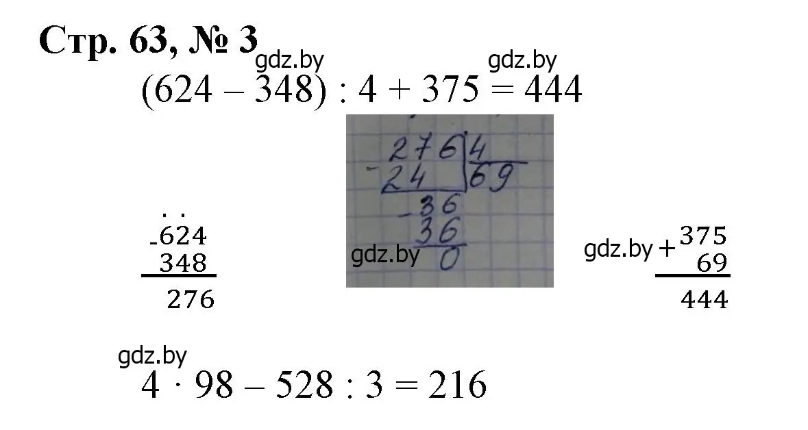 Решение 3. номер 3 (страница 63) гдз по математике 4 класс Муравьева, Урбан, учебник 1 часть