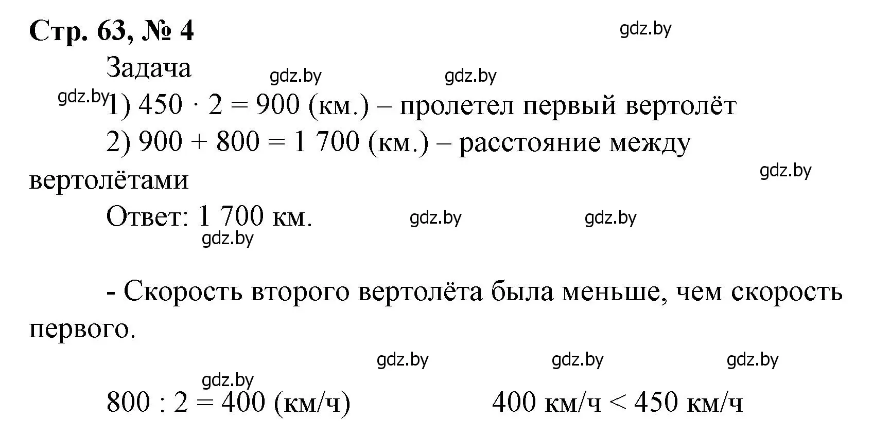 Решение 3. номер 4 (страница 63) гдз по математике 4 класс Муравьева, Урбан, учебник 1 часть