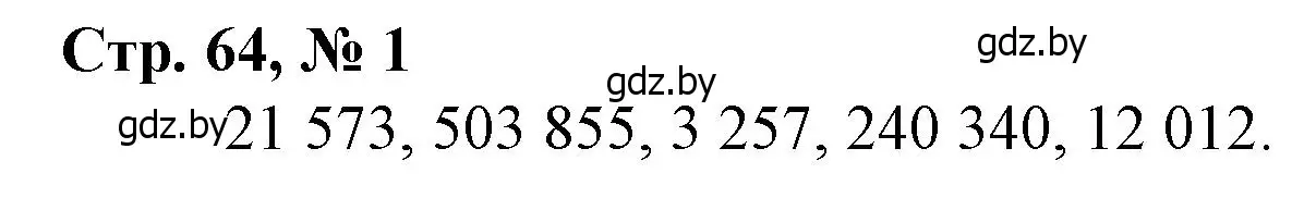 Решение 3. номер 1 (страница 64) гдз по математике 4 класс Муравьева, Урбан, учебник 1 часть