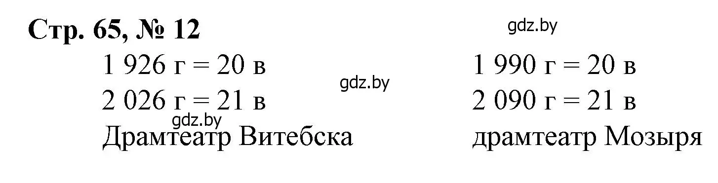 Решение 3. номер 12 (страница 65) гдз по математике 4 класс Муравьева, Урбан, учебник 1 часть