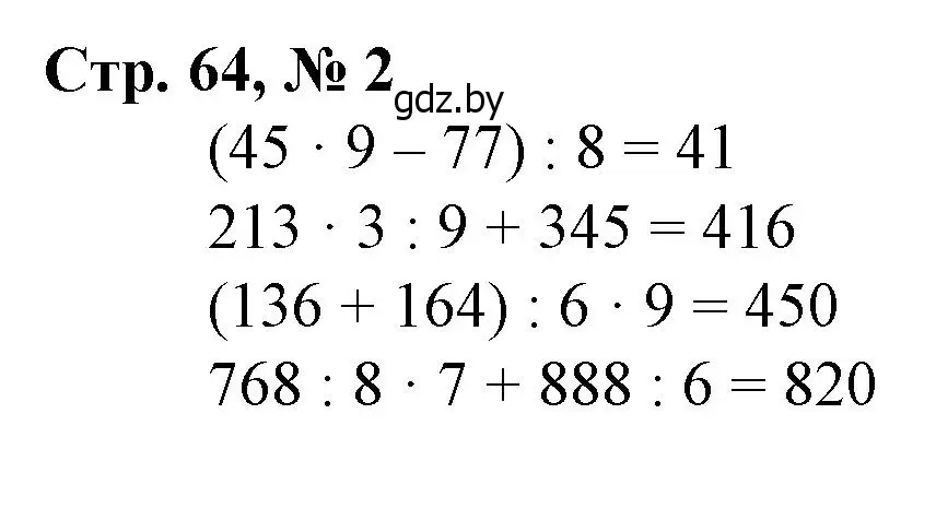 Решение 3. номер 2 (страница 64) гдз по математике 4 класс Муравьева, Урбан, учебник 1 часть