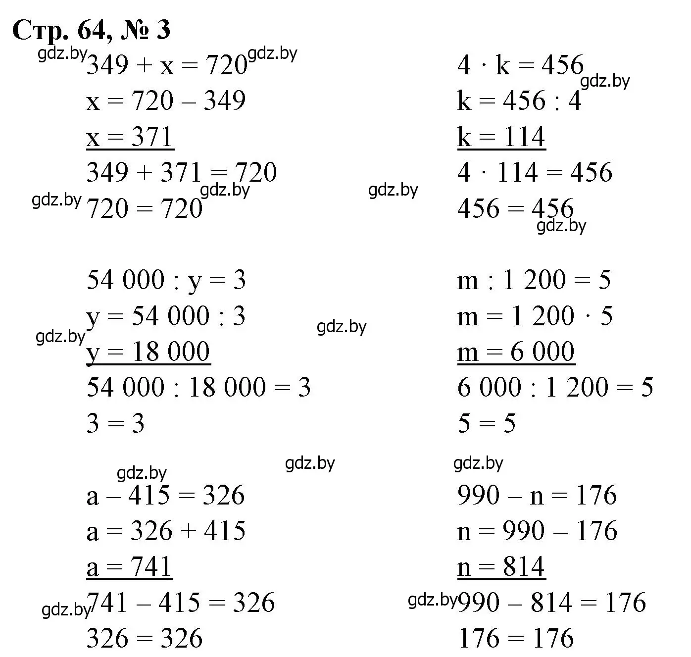 Решение 3. номер 3 (страница 64) гдз по математике 4 класс Муравьева, Урбан, учебник 1 часть