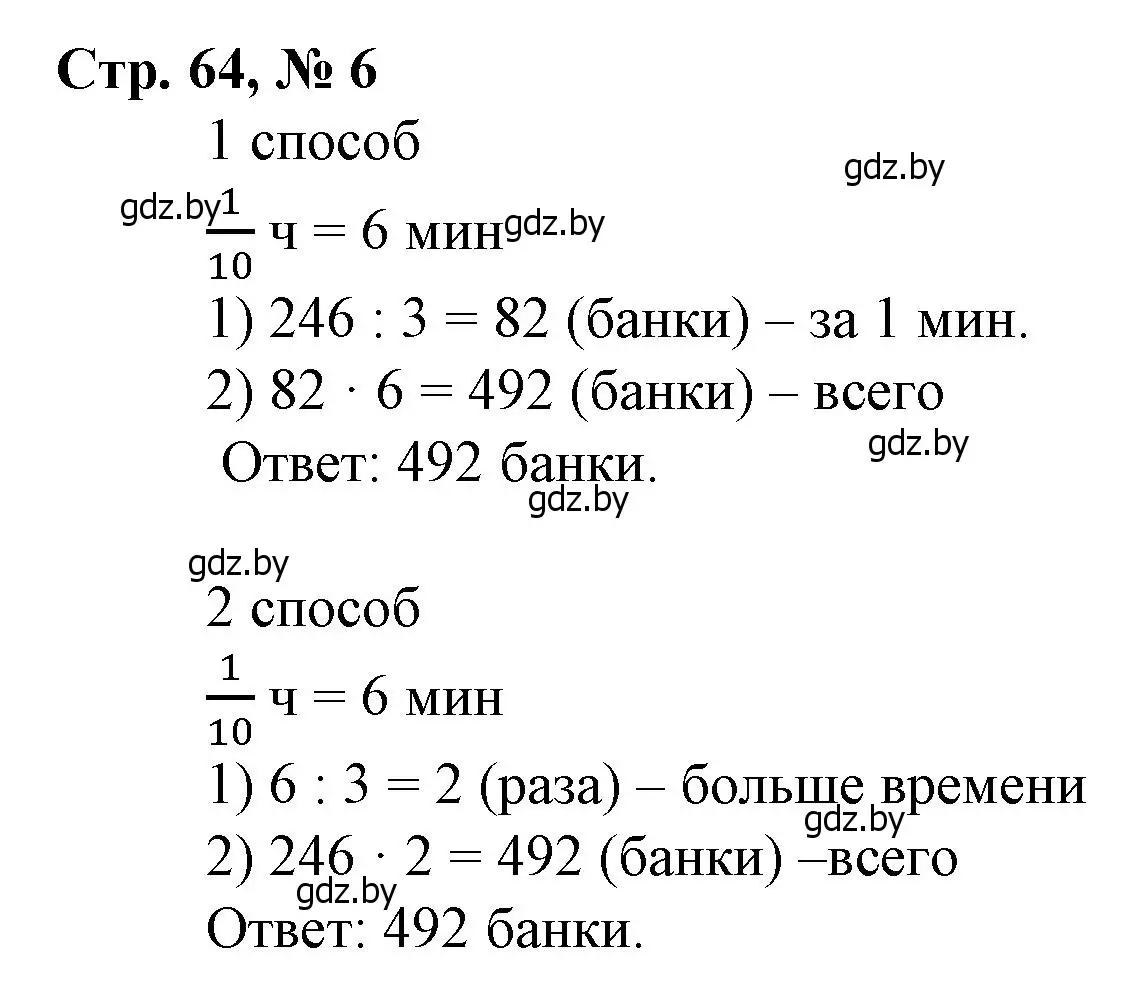 Решение 3. номер 6 (страница 64) гдз по математике 4 класс Муравьева, Урбан, учебник 1 часть