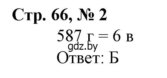 Решение 3. номер 2 (страница 66) гдз по математике 4 класс Муравьева, Урбан, учебник 1 часть