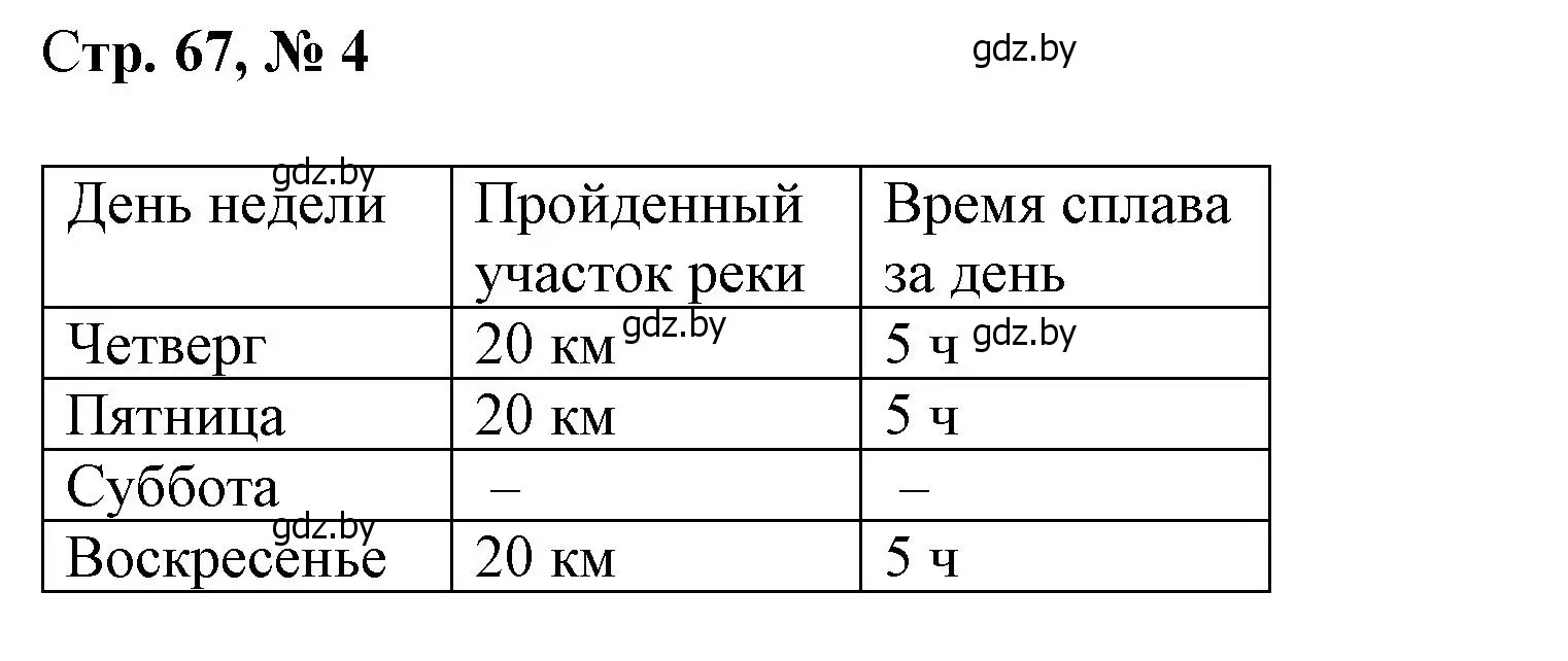 Решение 3. номер 4 (страница 67) гдз по математике 4 класс Муравьева, Урбан, учебник 1 часть