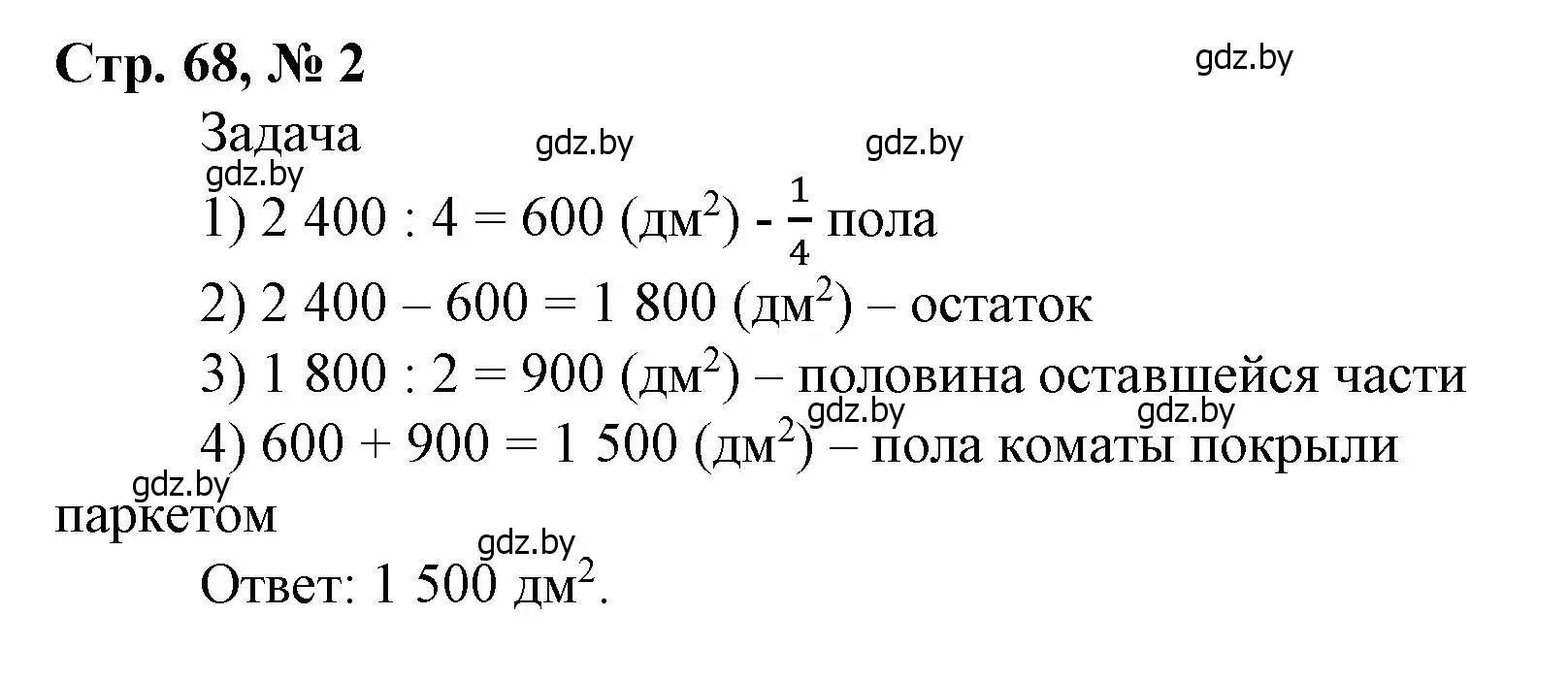 Решение 3. номер 2 (страница 68) гдз по математике 4 класс Муравьева, Урбан, учебник 1 часть