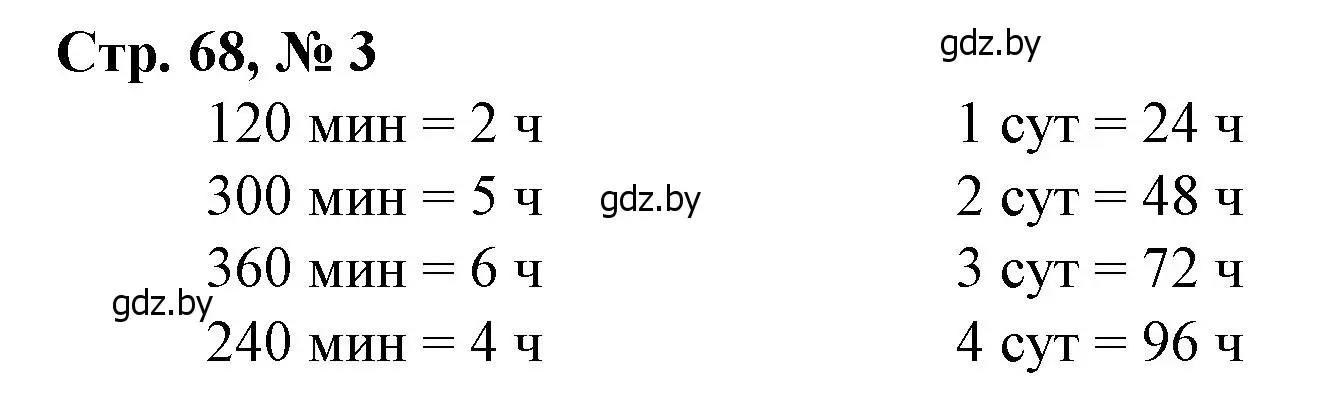 Решение 3. номер 3 (страница 68) гдз по математике 4 класс Муравьева, Урбан, учебник 1 часть