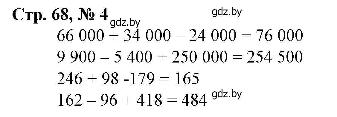 Решение 3. номер 4 (страница 68) гдз по математике 4 класс Муравьева, Урбан, учебник 1 часть