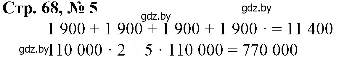 Решение 3. номер 5 (страница 68) гдз по математике 4 класс Муравьева, Урбан, учебник 1 часть