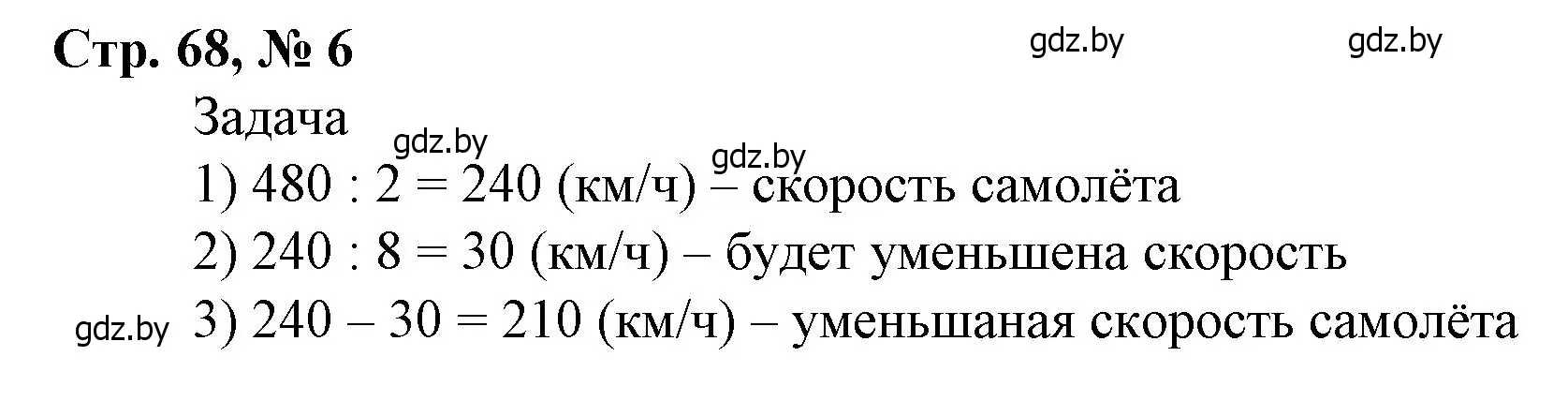 Решение 3. номер 6 (страница 68) гдз по математике 4 класс Муравьева, Урбан, учебник 1 часть