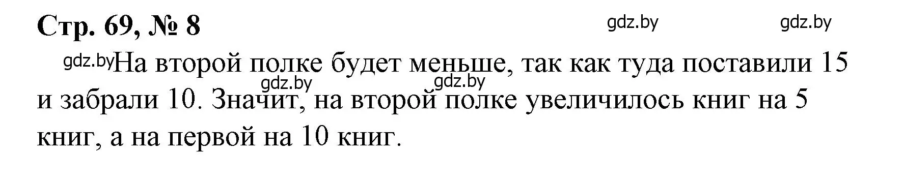 Решение 3. номер 8 (страница 69) гдз по математике 4 класс Муравьева, Урбан, учебник 1 часть