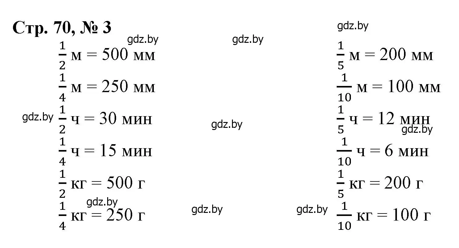 Решение 3. номер 3 (страница 70) гдз по математике 4 класс Муравьева, Урбан, учебник 1 часть