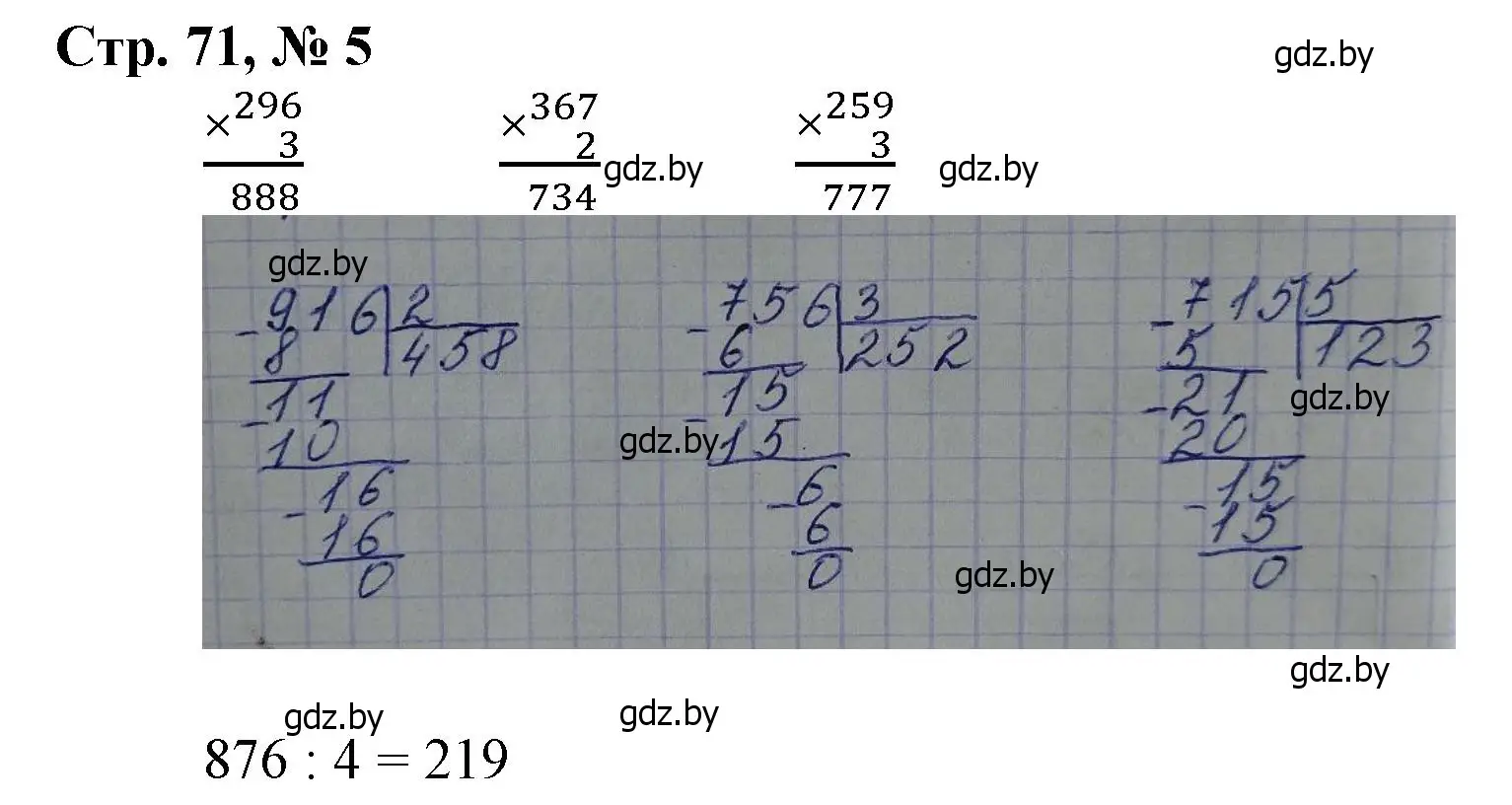 Решение 3. номер 5 (страница 71) гдз по математике 4 класс Муравьева, Урбан, учебник 1 часть