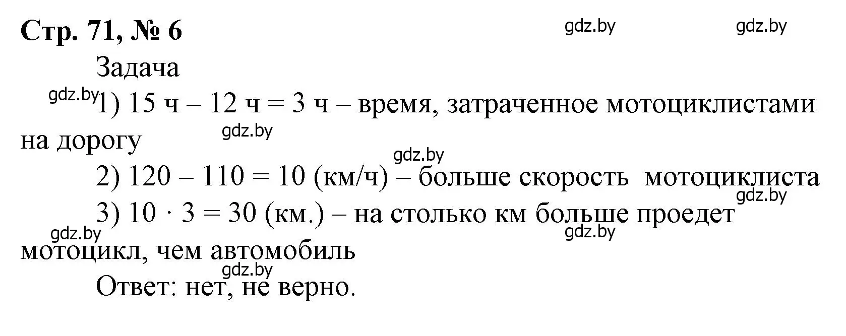 Решение 3. номер 6 (страница 71) гдз по математике 4 класс Муравьева, Урбан, учебник 1 часть