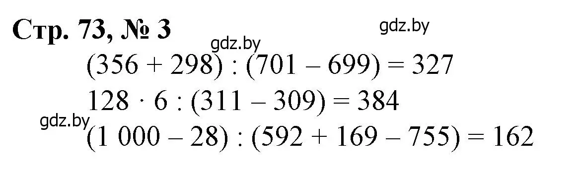 Решение 3. номер 3 (страница 73) гдз по математике 4 класс Муравьева, Урбан, учебник 1 часть