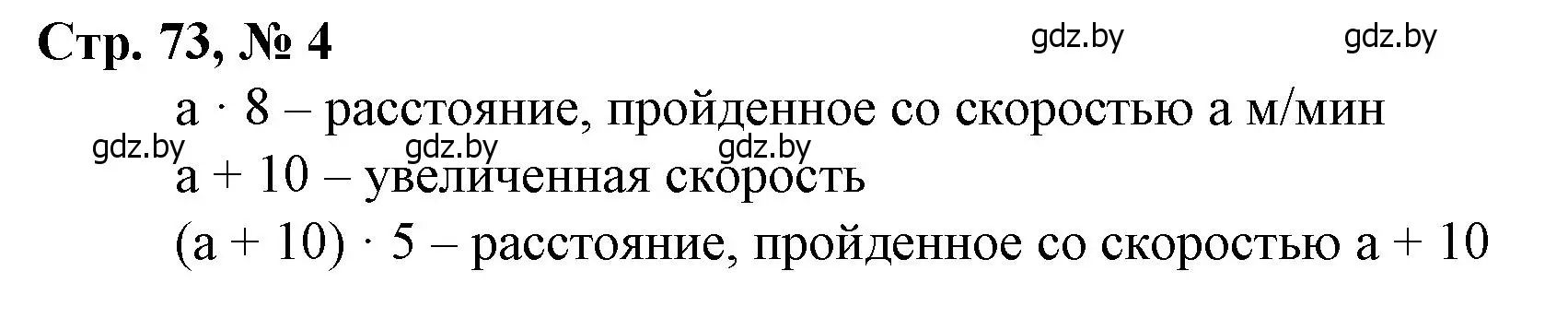 Решение 3. номер 4 (страница 73) гдз по математике 4 класс Муравьева, Урбан, учебник 1 часть