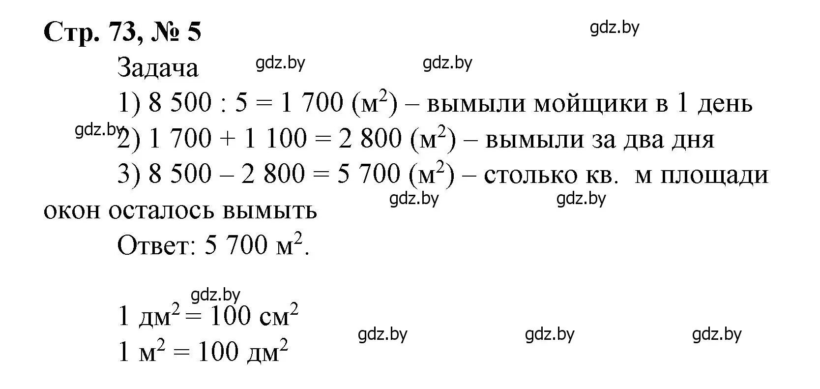 Решение 3. номер 5 (страница 73) гдз по математике 4 класс Муравьева, Урбан, учебник 1 часть