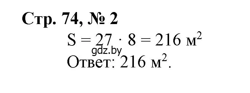 Решение 3. номер 2 (страница 74) гдз по математике 4 класс Муравьева, Урбан, учебник 1 часть