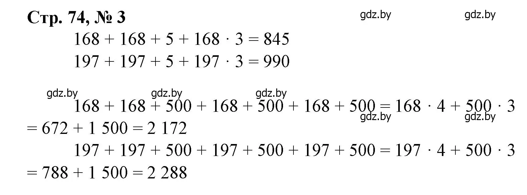 Решение 3. номер 3 (страница 74) гдз по математике 4 класс Муравьева, Урбан, учебник 1 часть