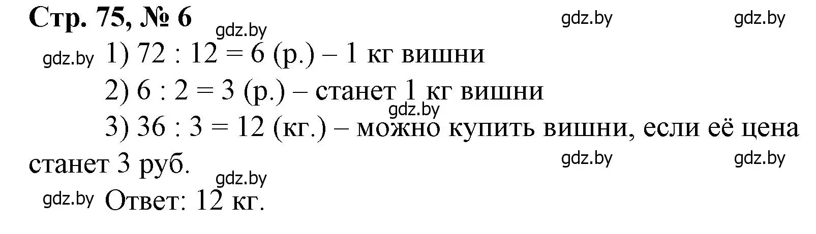 Решение 3. номер 6 (страница 75) гдз по математике 4 класс Муравьева, Урбан, учебник 1 часть