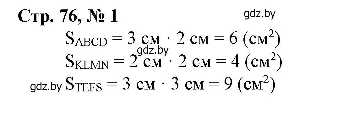 Решение 3. номер 1 (страница 76) гдз по математике 4 класс Муравьева, Урбан, учебник 1 часть