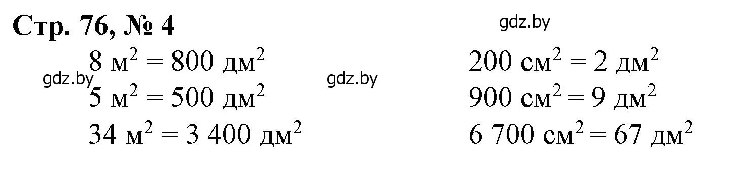 Решение 3. номер 4 (страница 76) гдз по математике 4 класс Муравьева, Урбан, учебник 1 часть