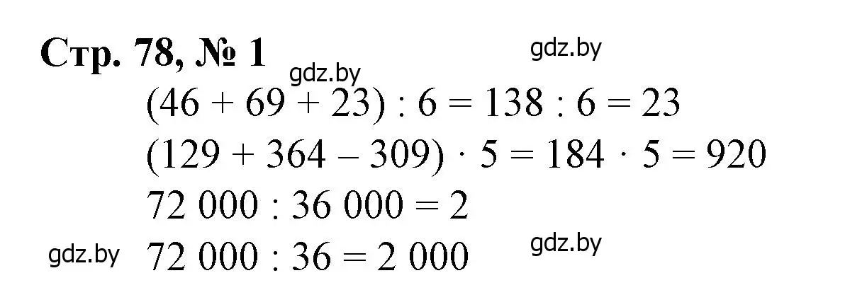 Решение 3. номер 1 (страница 78) гдз по математике 4 класс Муравьева, Урбан, учебник 1 часть