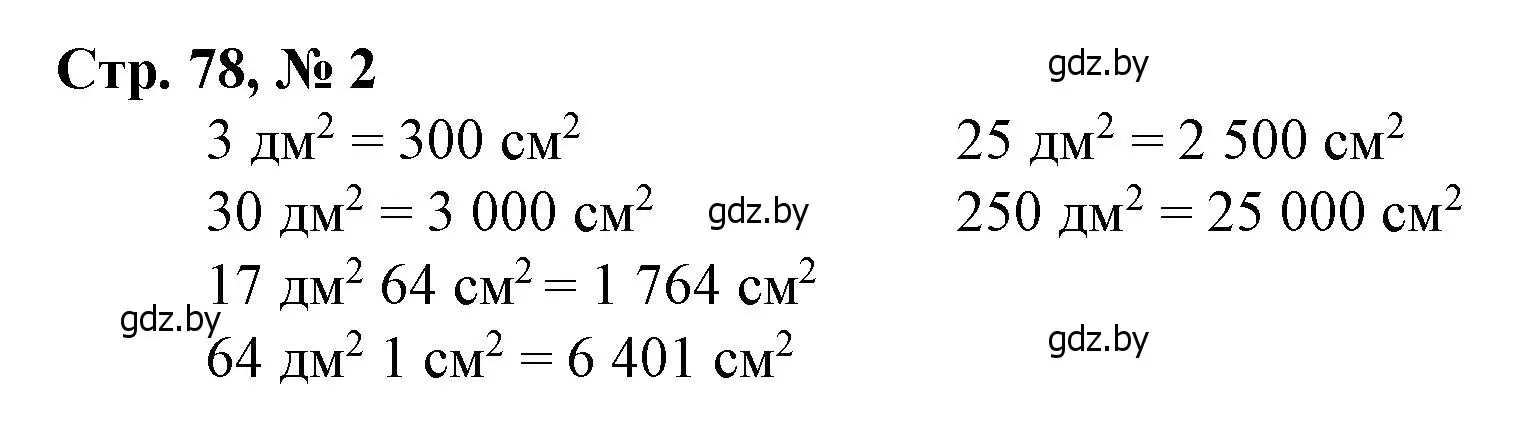 Решение 3. номер 2 (страница 78) гдз по математике 4 класс Муравьева, Урбан, учебник 1 часть