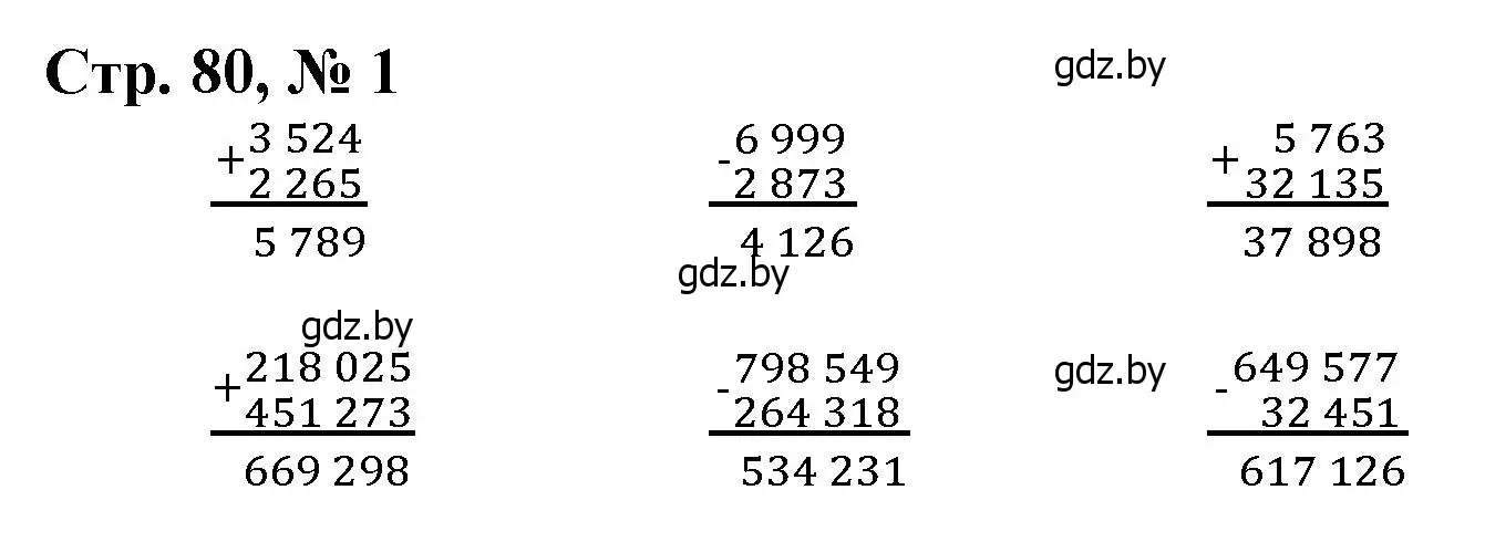 Решение 3. номер 1 (страница 80) гдз по математике 4 класс Муравьева, Урбан, учебник 1 часть