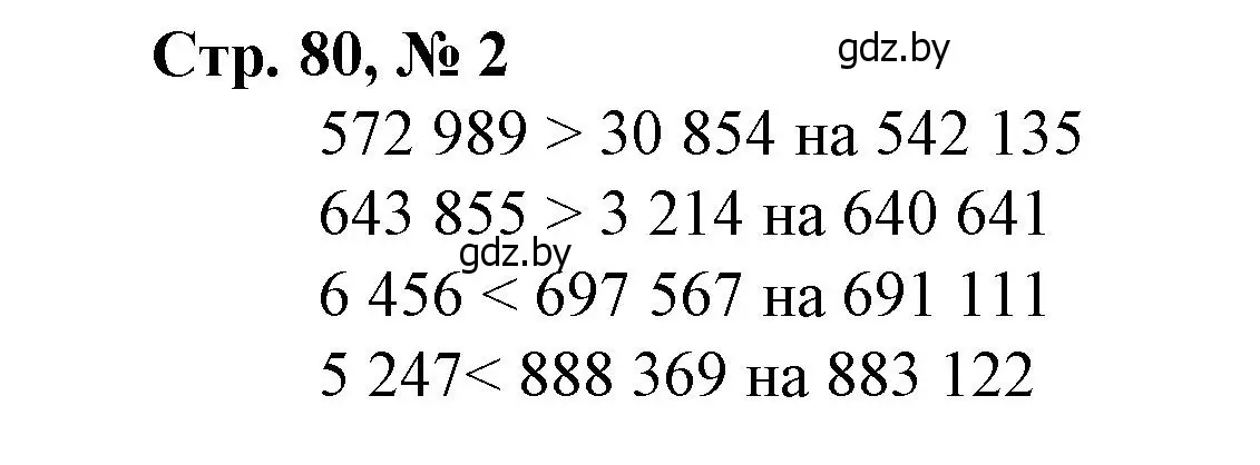 Решение 3. номер 2 (страница 80) гдз по математике 4 класс Муравьева, Урбан, учебник 1 часть