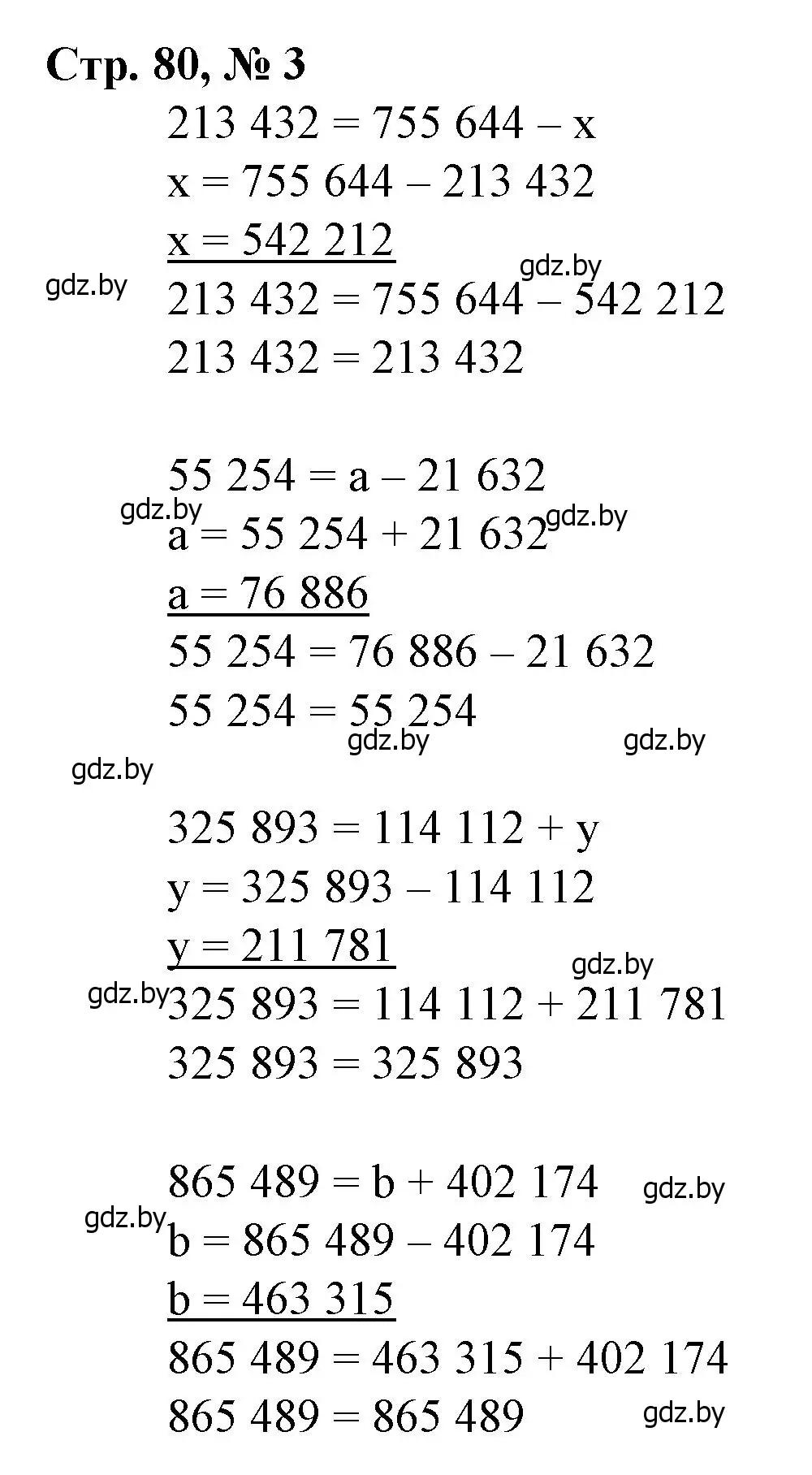 Решение 3. номер 3 (страница 80) гдз по математике 4 класс Муравьева, Урбан, учебник 1 часть