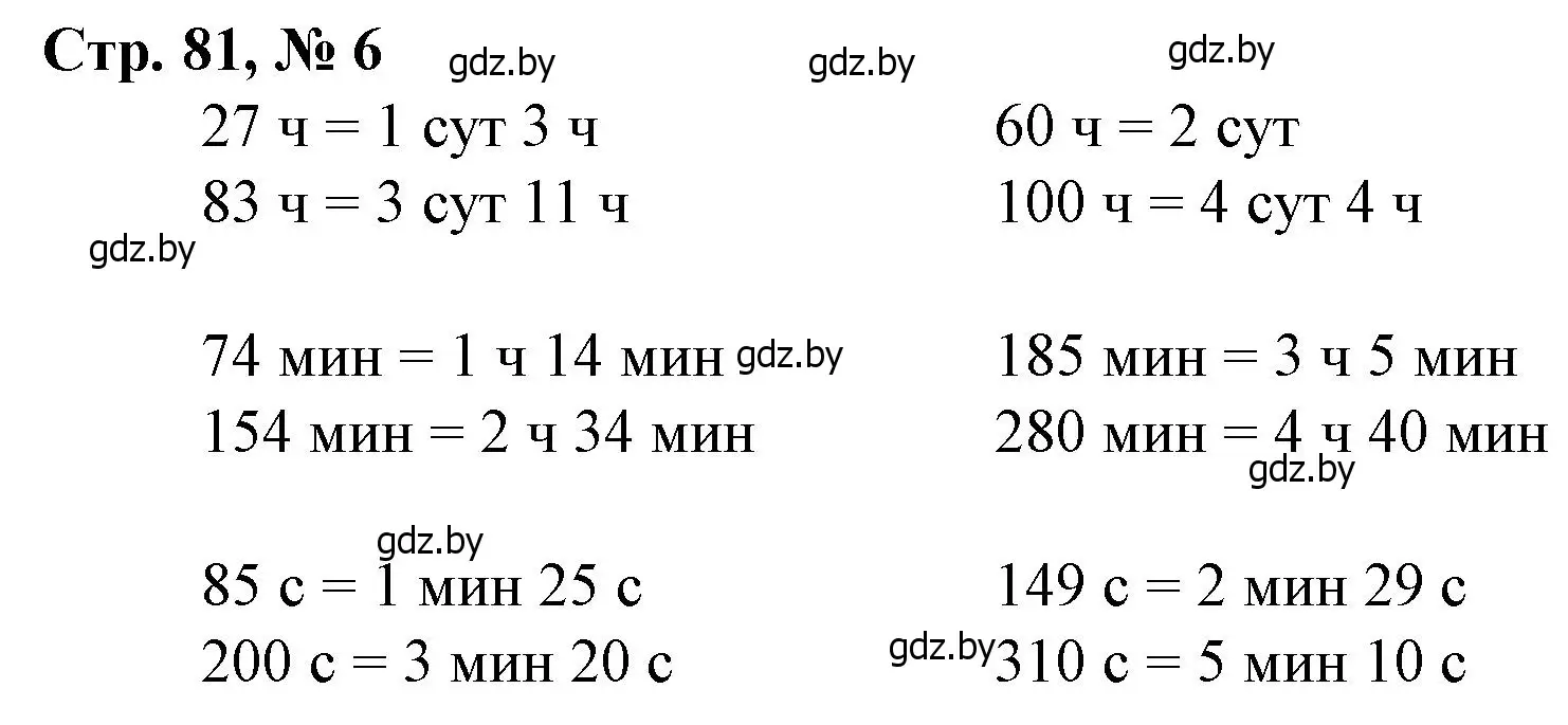 Решение 3. номер 6 (страница 81) гдз по математике 4 класс Муравьева, Урбан, учебник 1 часть
