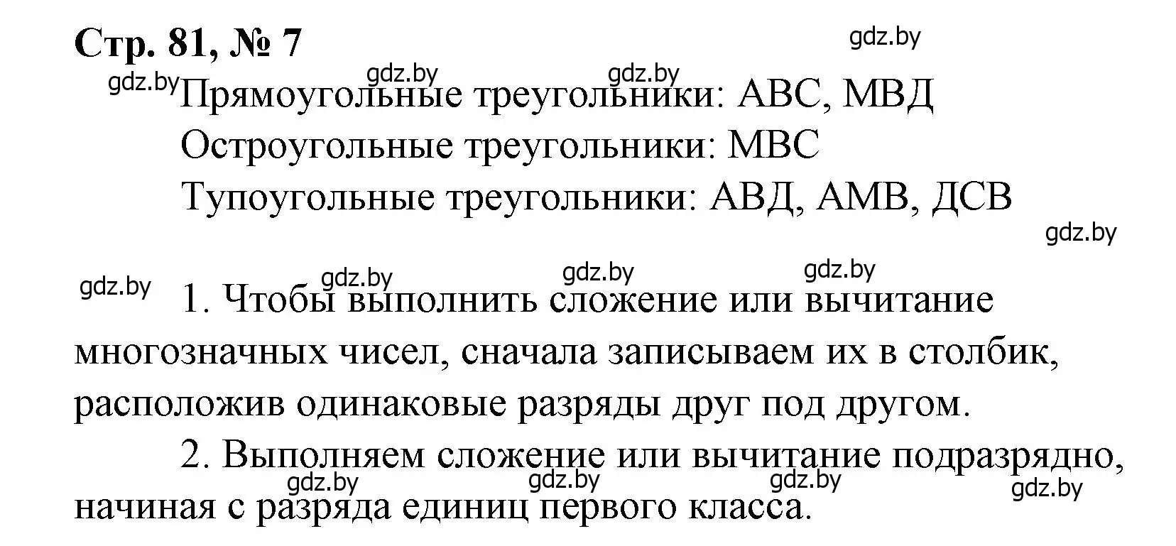 Решение 3. номер 7 (страница 81) гдз по математике 4 класс Муравьева, Урбан, учебник 1 часть