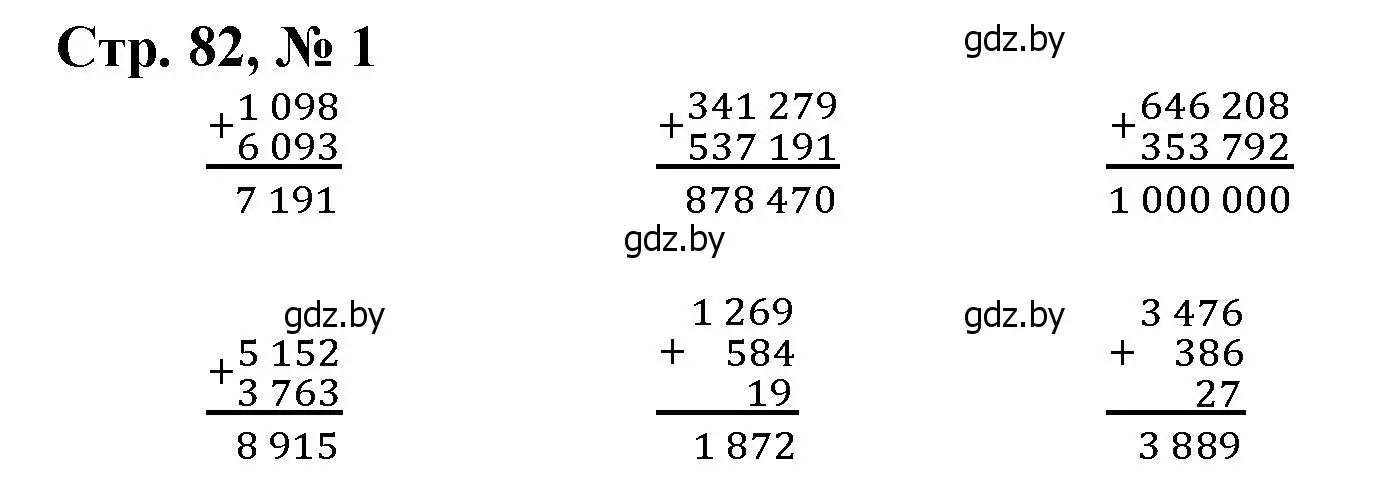 Решение 3. номер 1 (страница 82) гдз по математике 4 класс Муравьева, Урбан, учебник 1 часть
