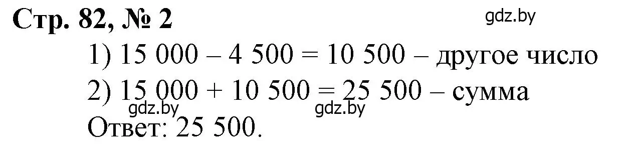 Решение 3. номер 2 (страница 82) гдз по математике 4 класс Муравьева, Урбан, учебник 1 часть
