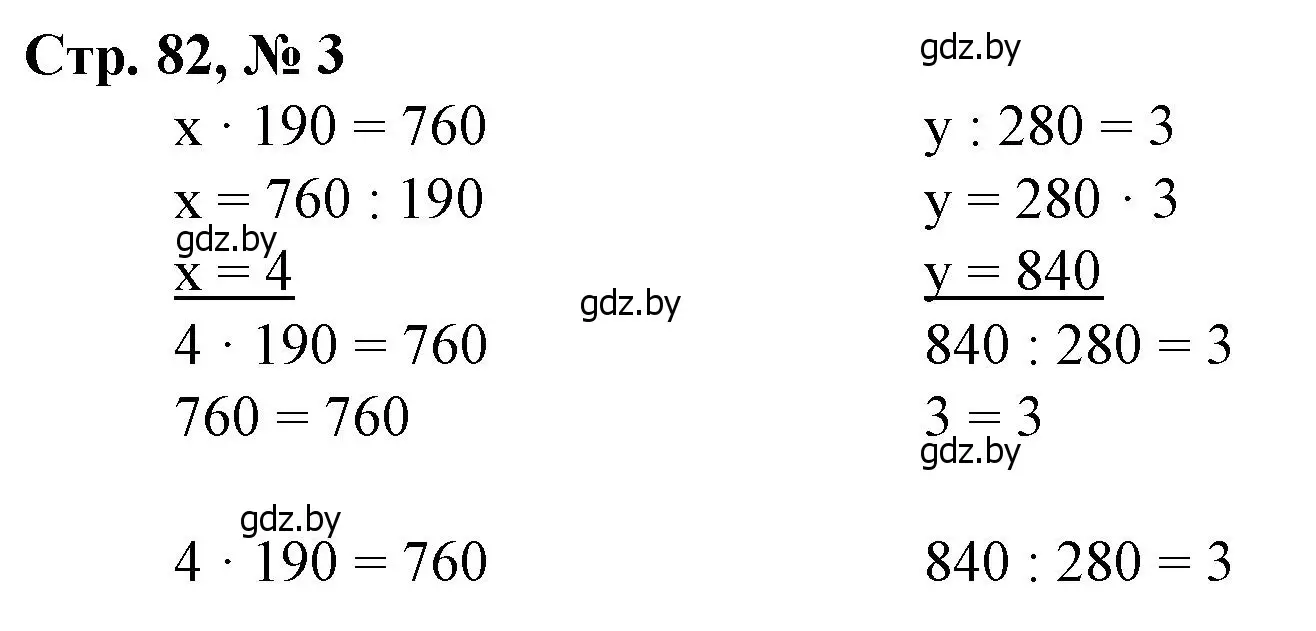 Решение 3. номер 3 (страница 82) гдз по математике 4 класс Муравьева, Урбан, учебник 1 часть