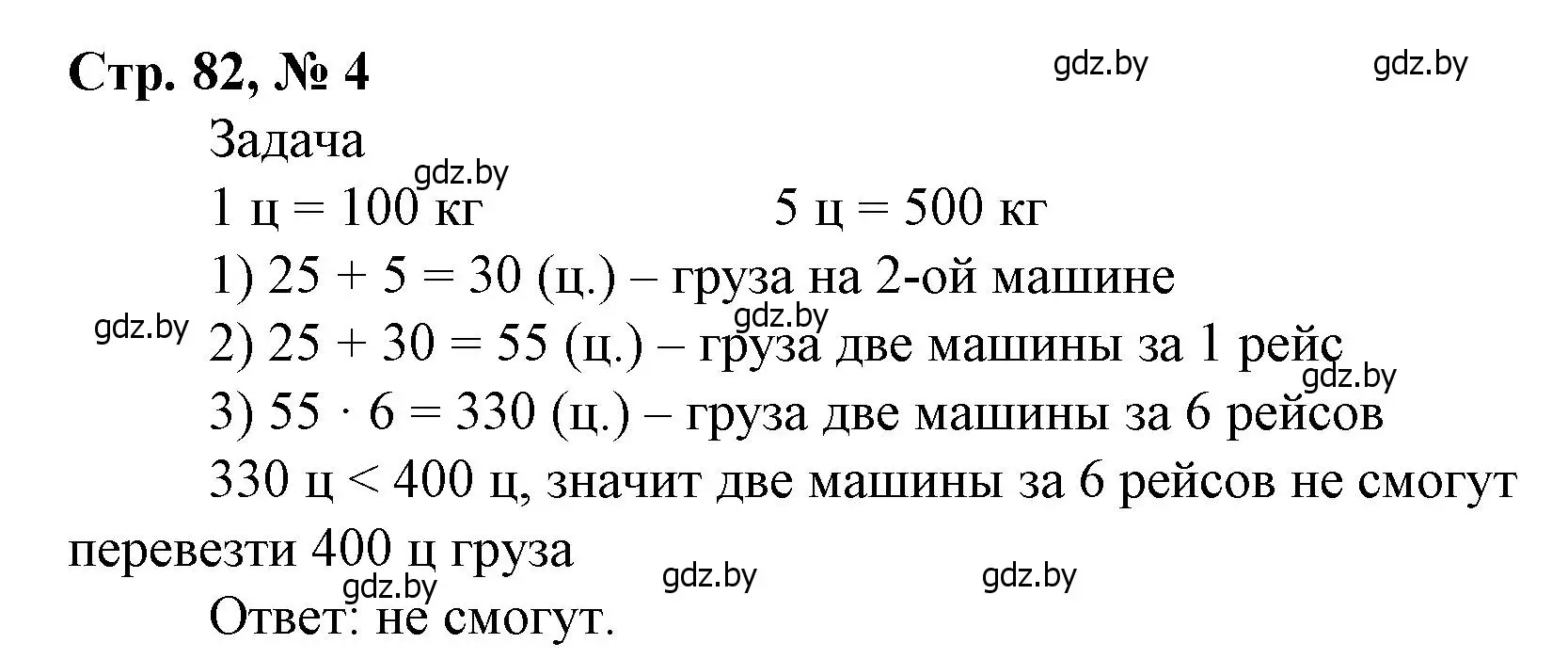 Решение 3. номер 4 (страница 82) гдз по математике 4 класс Муравьева, Урбан, учебник 1 часть