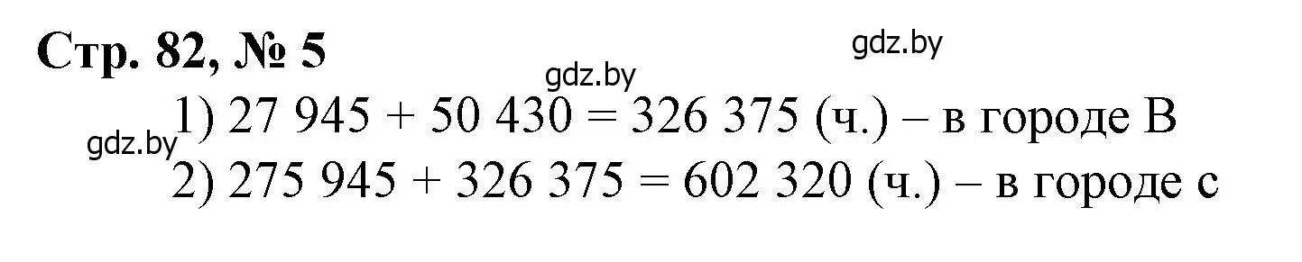 Решение 3. номер 5 (страница 82) гдз по математике 4 класс Муравьева, Урбан, учебник 1 часть