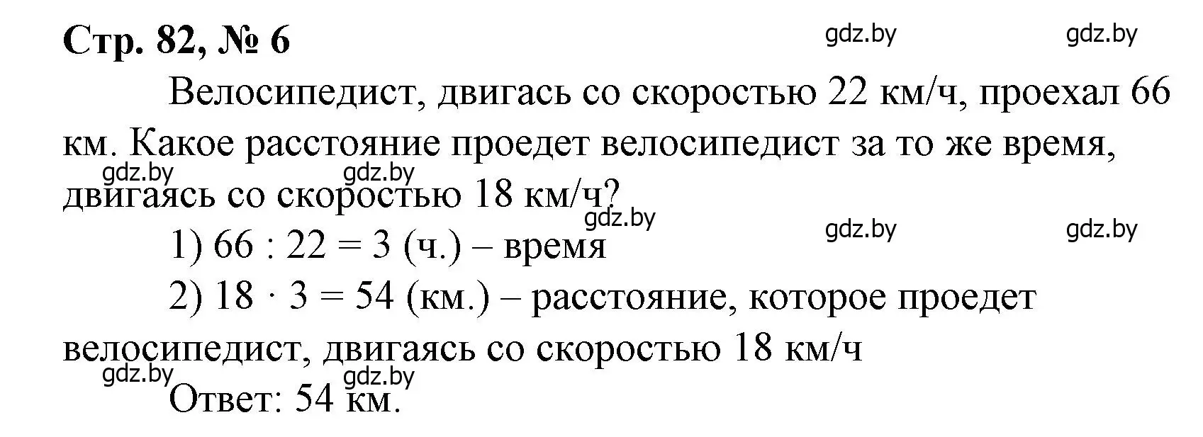 Решение 3. номер 6 (страница 82) гдз по математике 4 класс Муравьева, Урбан, учебник 1 часть