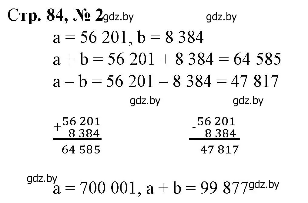 Решение 3. номер 2 (страница 84) гдз по математике 4 класс Муравьева, Урбан, учебник 1 часть
