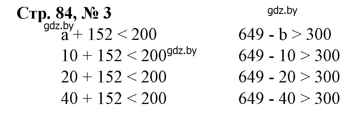 Решение 3. номер 3 (страница 84) гдз по математике 4 класс Муравьева, Урбан, учебник 1 часть