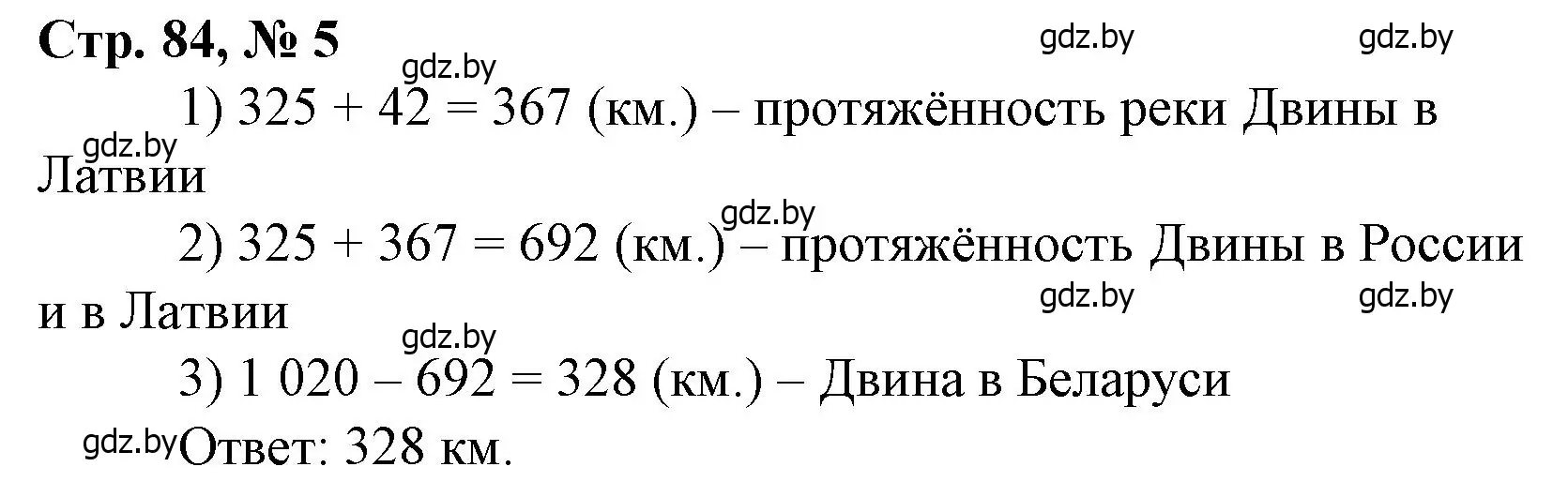 Решение 3. номер 5 (страница 84) гдз по математике 4 класс Муравьева, Урбан, учебник 1 часть