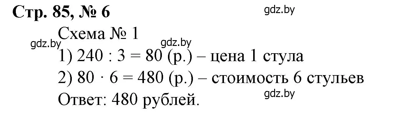 Решение 3. номер 6 (страница 85) гдз по математике 4 класс Муравьева, Урбан, учебник 1 часть