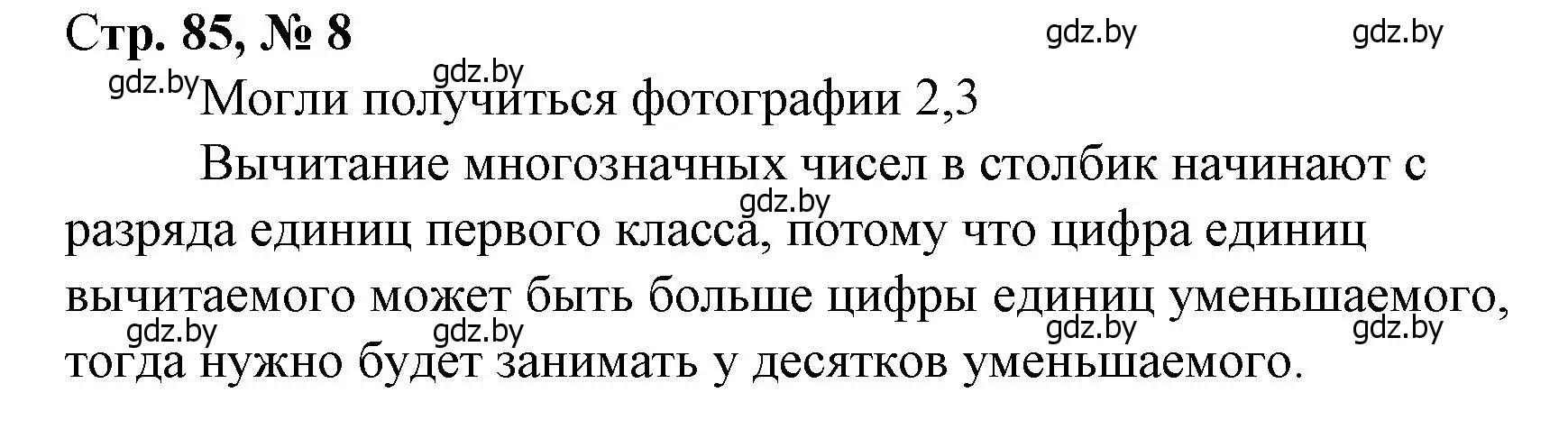 Решение 3. номер 8 (страница 85) гдз по математике 4 класс Муравьева, Урбан, учебник 1 часть