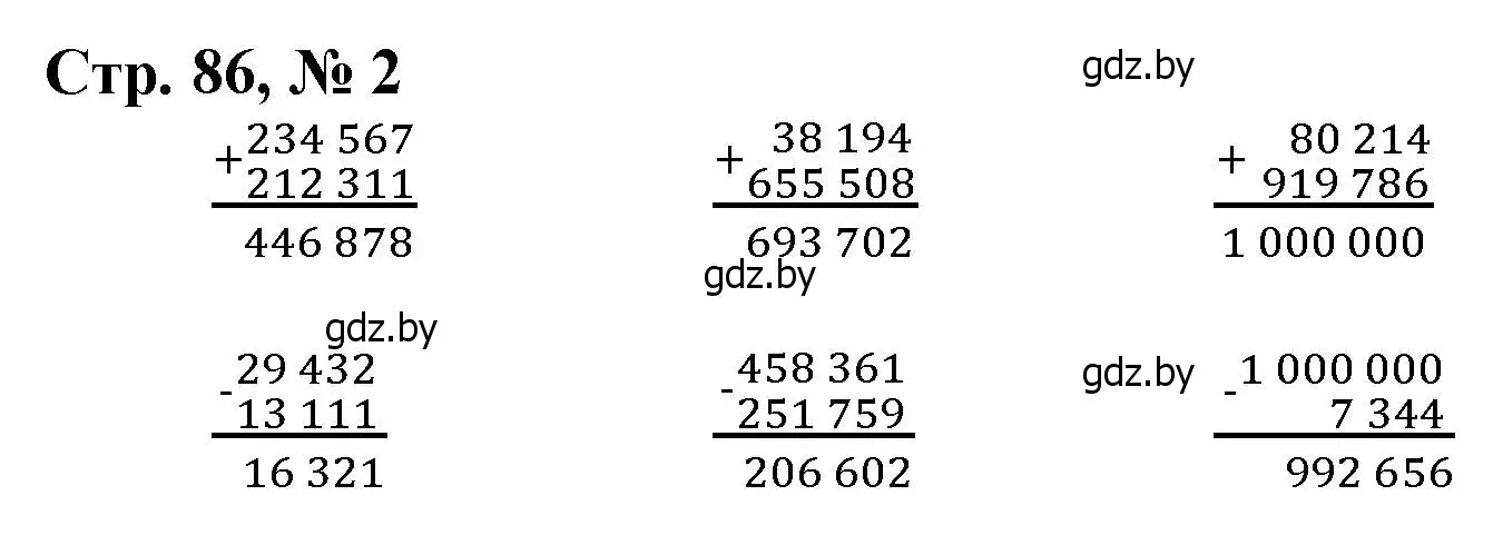 Решение 3. номер 2 (страница 86) гдз по математике 4 класс Муравьева, Урбан, учебник 1 часть