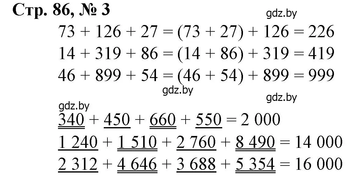 Решение 3. номер 3 (страница 86) гдз по математике 4 класс Муравьева, Урбан, учебник 1 часть
