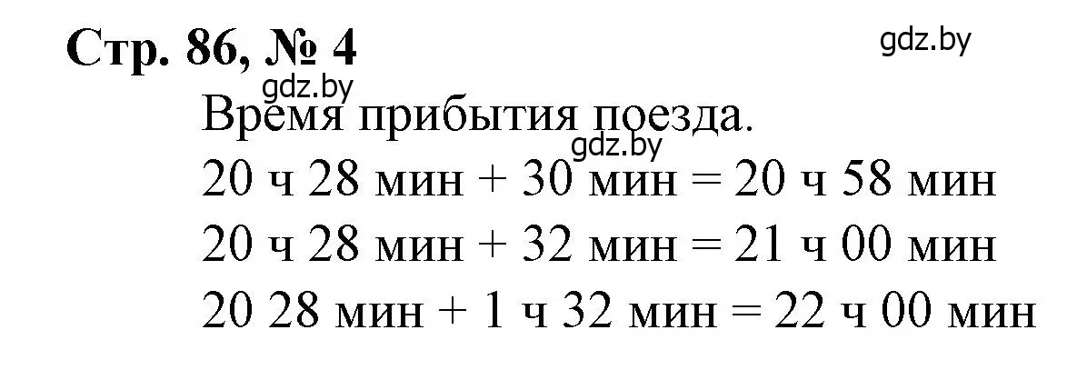 Решение 3. номер 4 (страница 86) гдз по математике 4 класс Муравьева, Урбан, учебник 1 часть