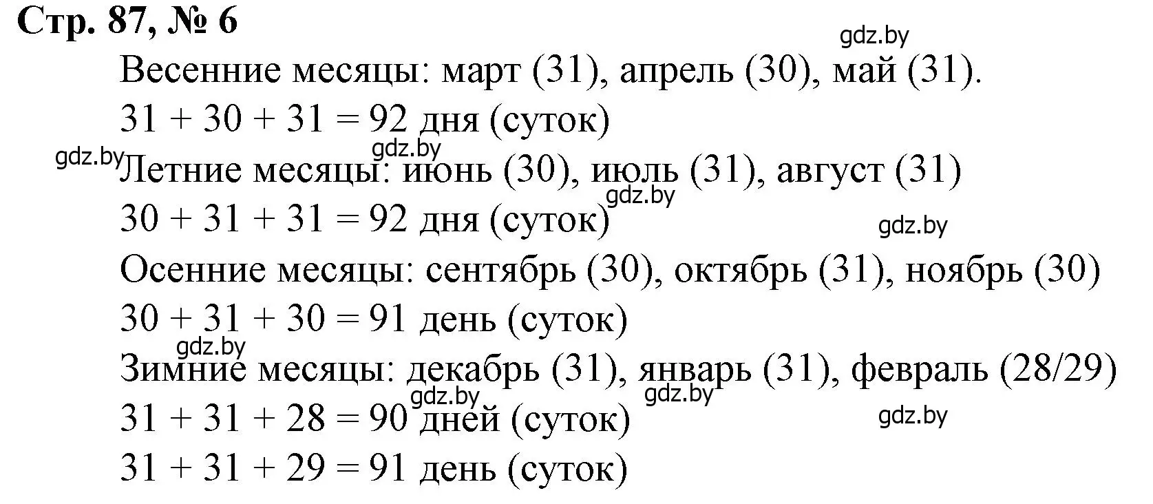 Решение 3. номер 6 (страница 87) гдз по математике 4 класс Муравьева, Урбан, учебник 1 часть